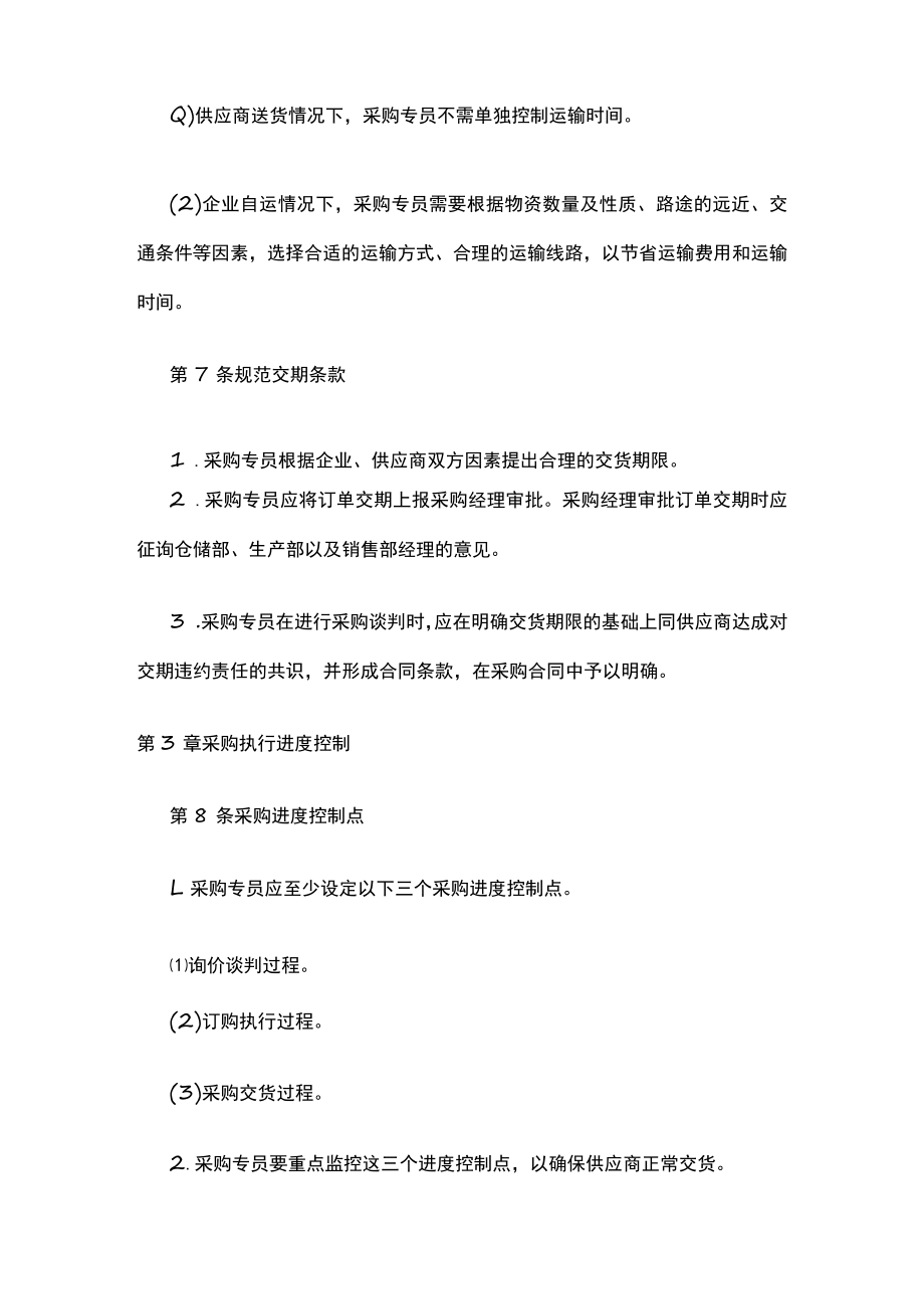 [荐]采购订单交期保证办法.docx_第3页