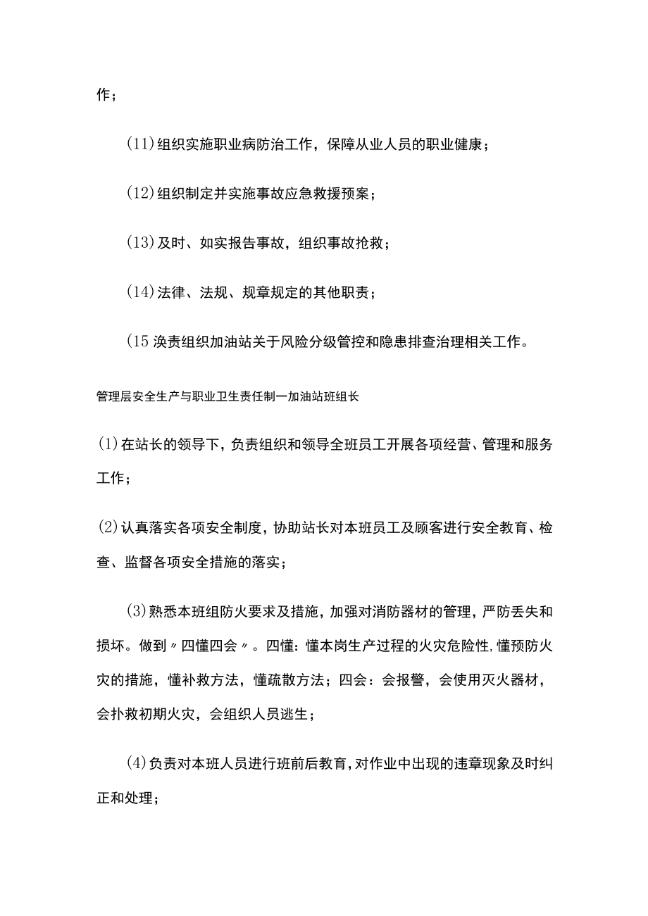 2023版安全生产与职业卫生责任制[全].docx_第2页