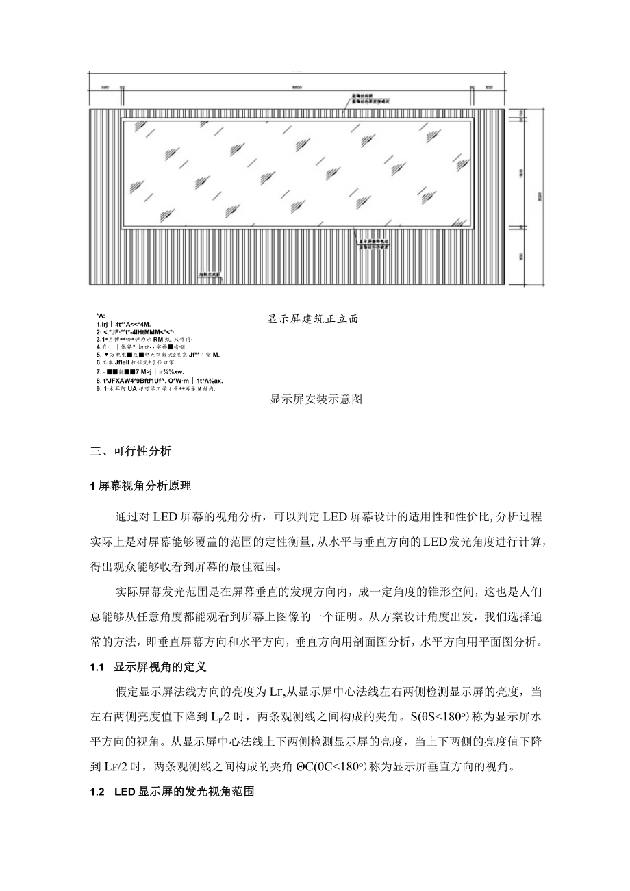 LED小间距显示屏系统设计方案.docx_第2页