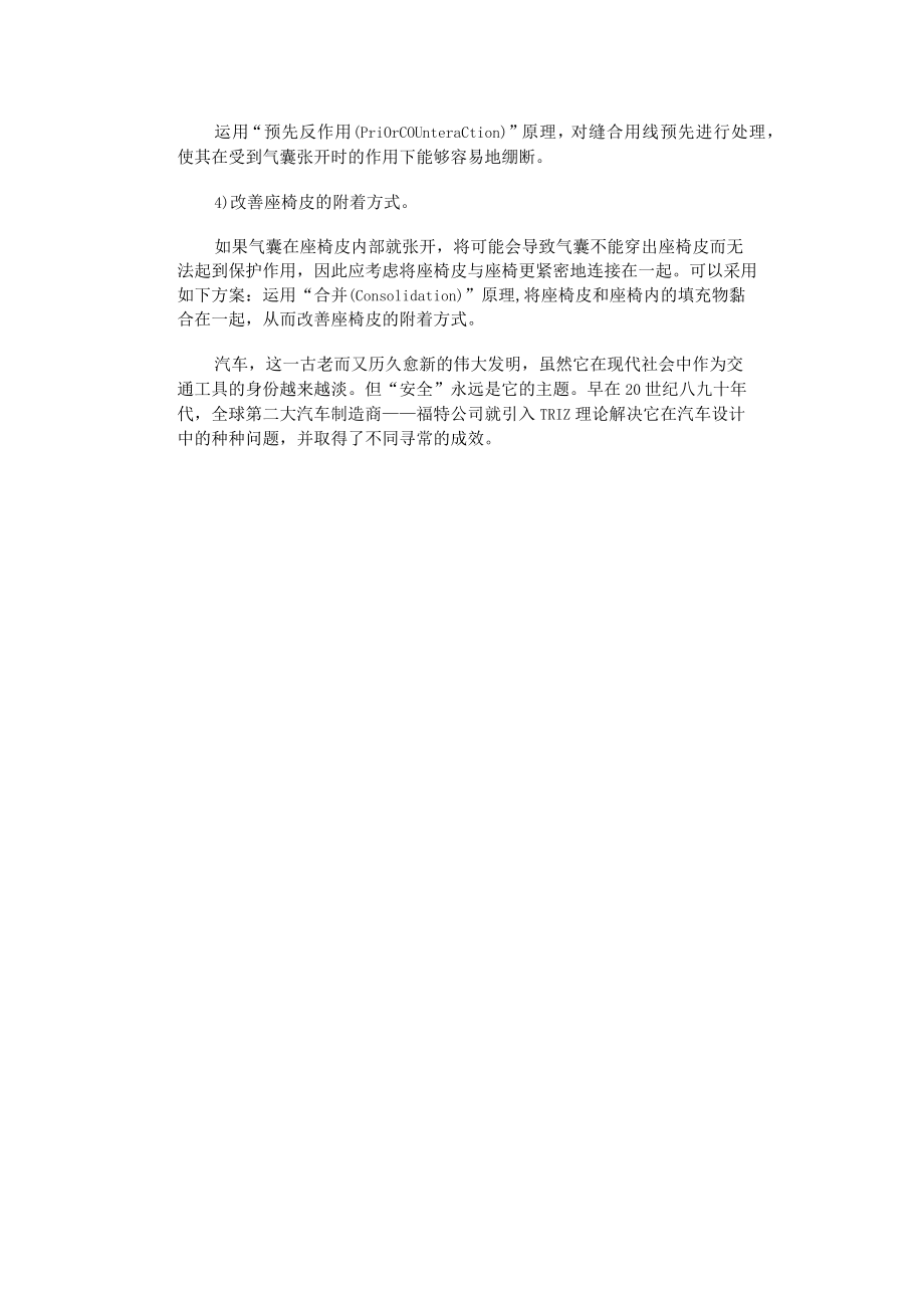 TRIZ案例-运用创新原理解决安全气囊的自由张开问题.docx_第2页