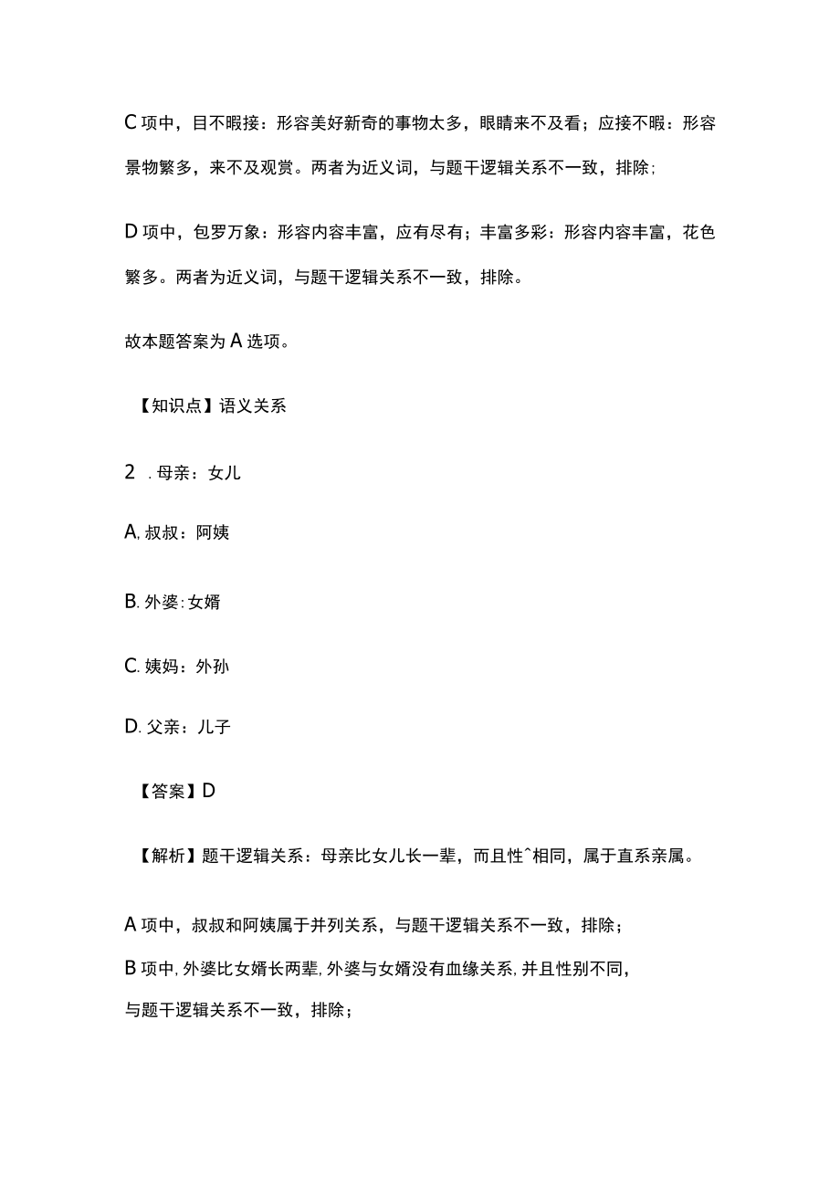 2023版教师招聘考试模拟题库核心考点含答案t.docx_第2页