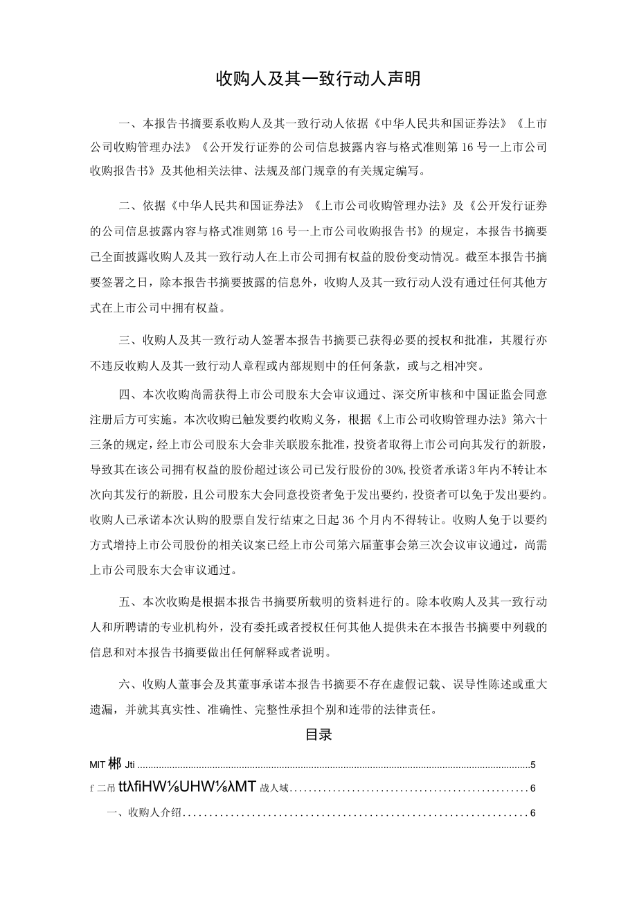 ST三盛：收购报告书摘要.docx_第2页