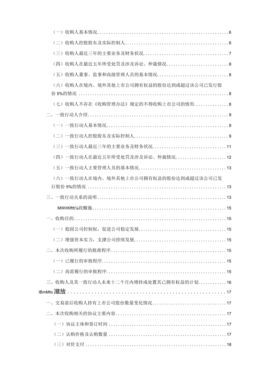 ST三盛：收购报告书摘要.docx_第3页