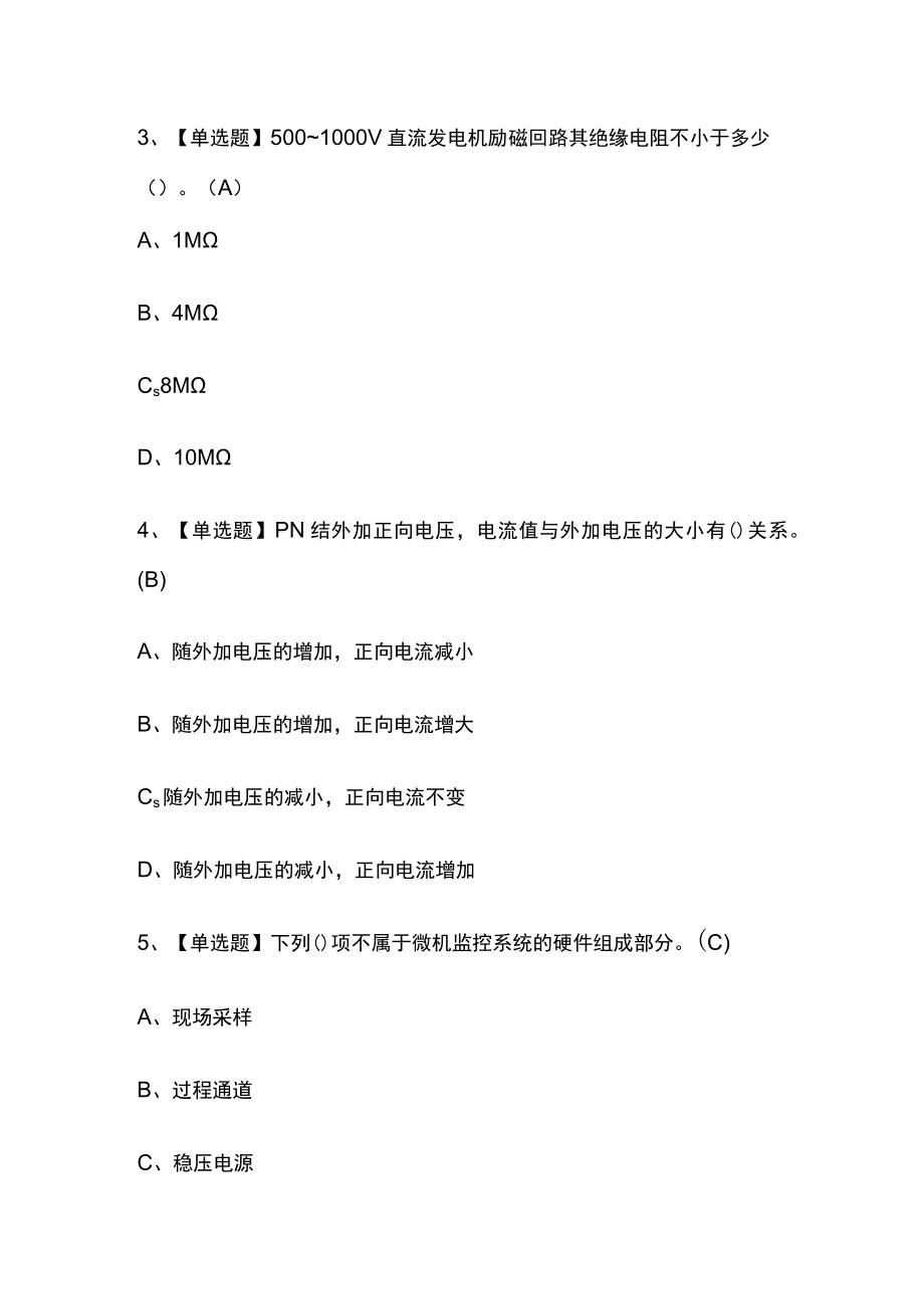 2023年版电工（高级）考试内部[通关培训]模拟题库附答案必考点.docx_第2页