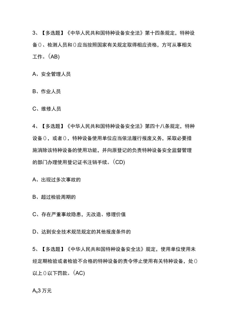 2023年版机械式停车设备司机考试内部模拟题库含答案.docx_第2页