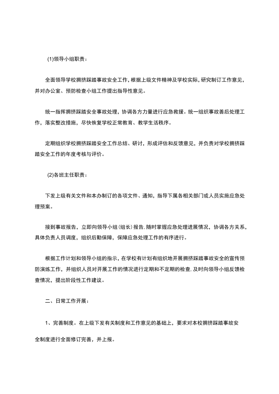 XXX镇XX某小学防踩踏事件应急处置预案.docx_第2页