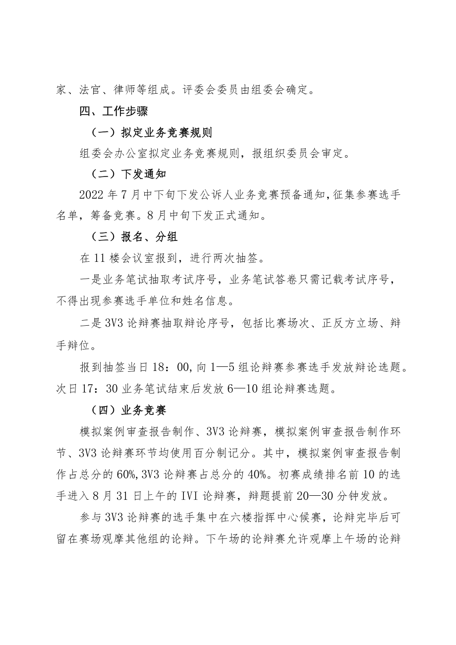 2022年度检察机关优秀公诉人竞赛工作方案.docx_第3页