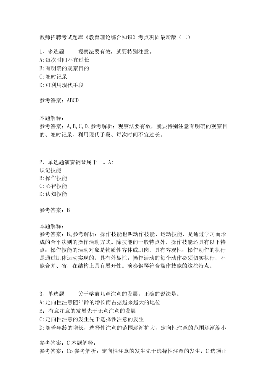 《教育理论综合知识》考点巩固282.docx_第1页