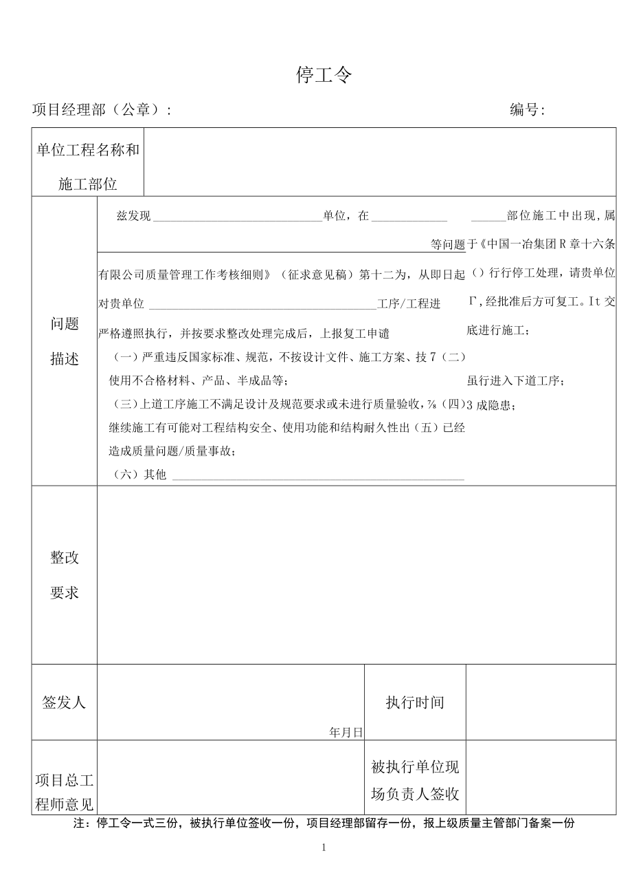 30.工程质量管理工作表(以此表内容为准).docx_第1页