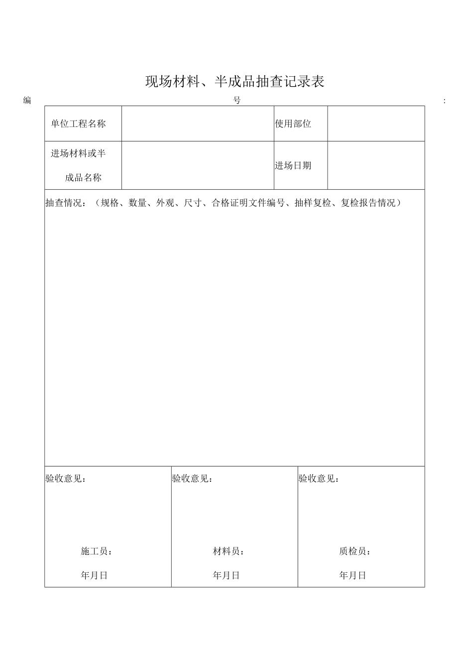 30.工程质量管理工作表(以此表内容为准).docx_第2页