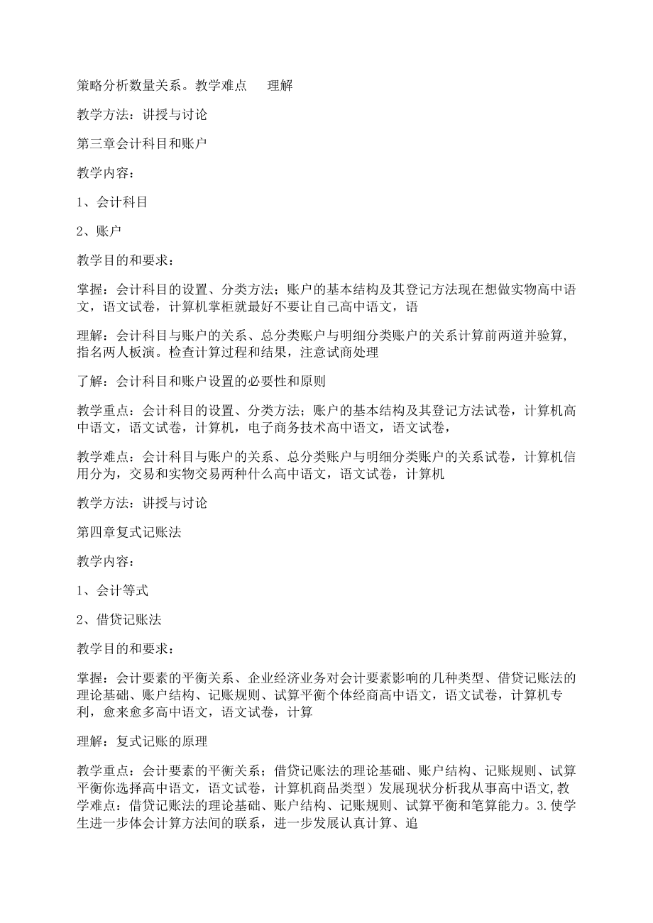 《基础会计与实训》课程教学大纲.docx_第3页