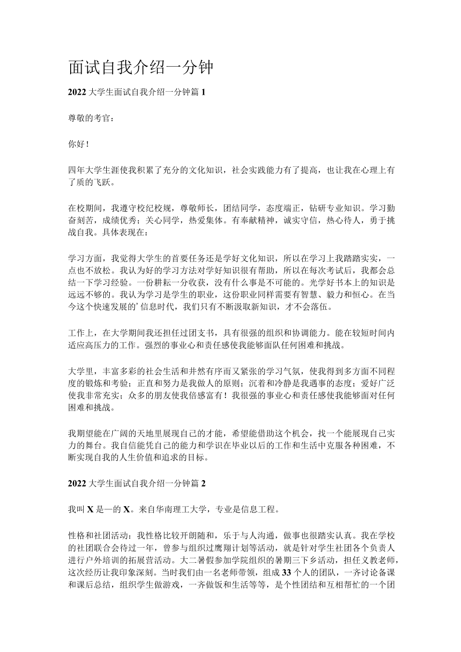 [全]面试自我介绍一分钟.docx_第1页