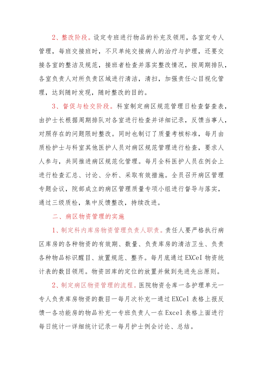 2021医院病区6S管理模式如何推行.docx_第2页