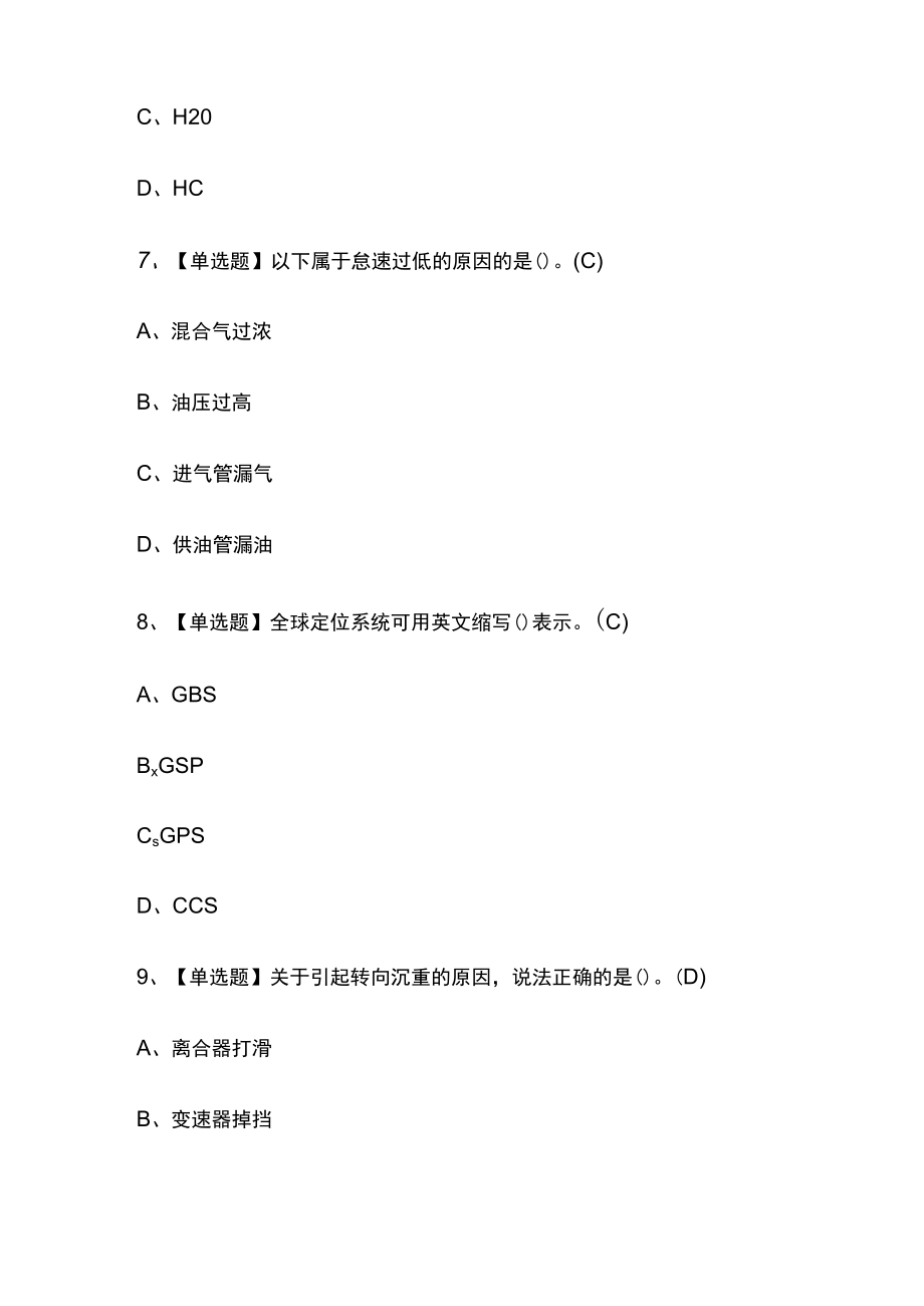 2023版汽车驾驶员（技师）考试内部模拟题库含答案必考点.docx_第3页