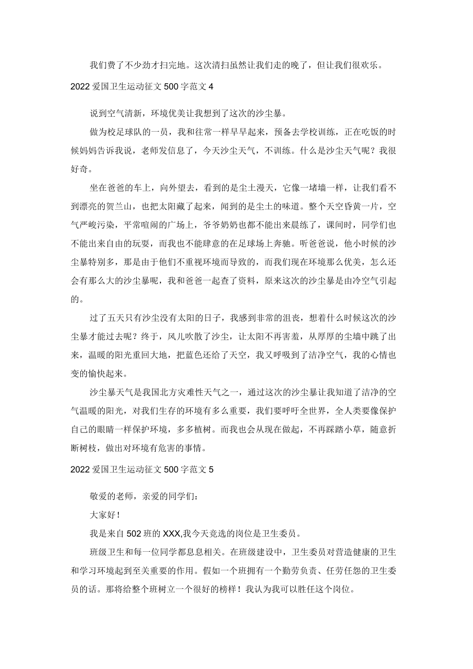 2022爱国卫生运动征文500字范文5篇.docx_第3页