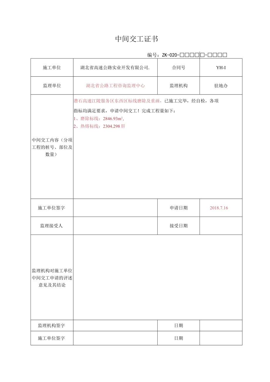 6.0.6.1路面标线（含评定表）.docx_第1页