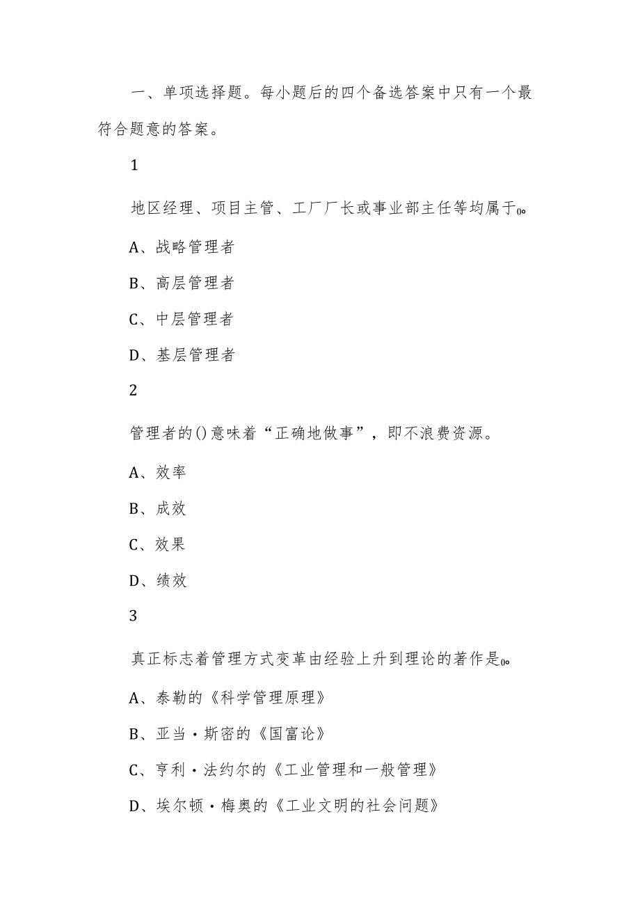 2022年5月28日重庆市彭水县事业单位招聘考试《管理基础知识》试题.docx_第1页