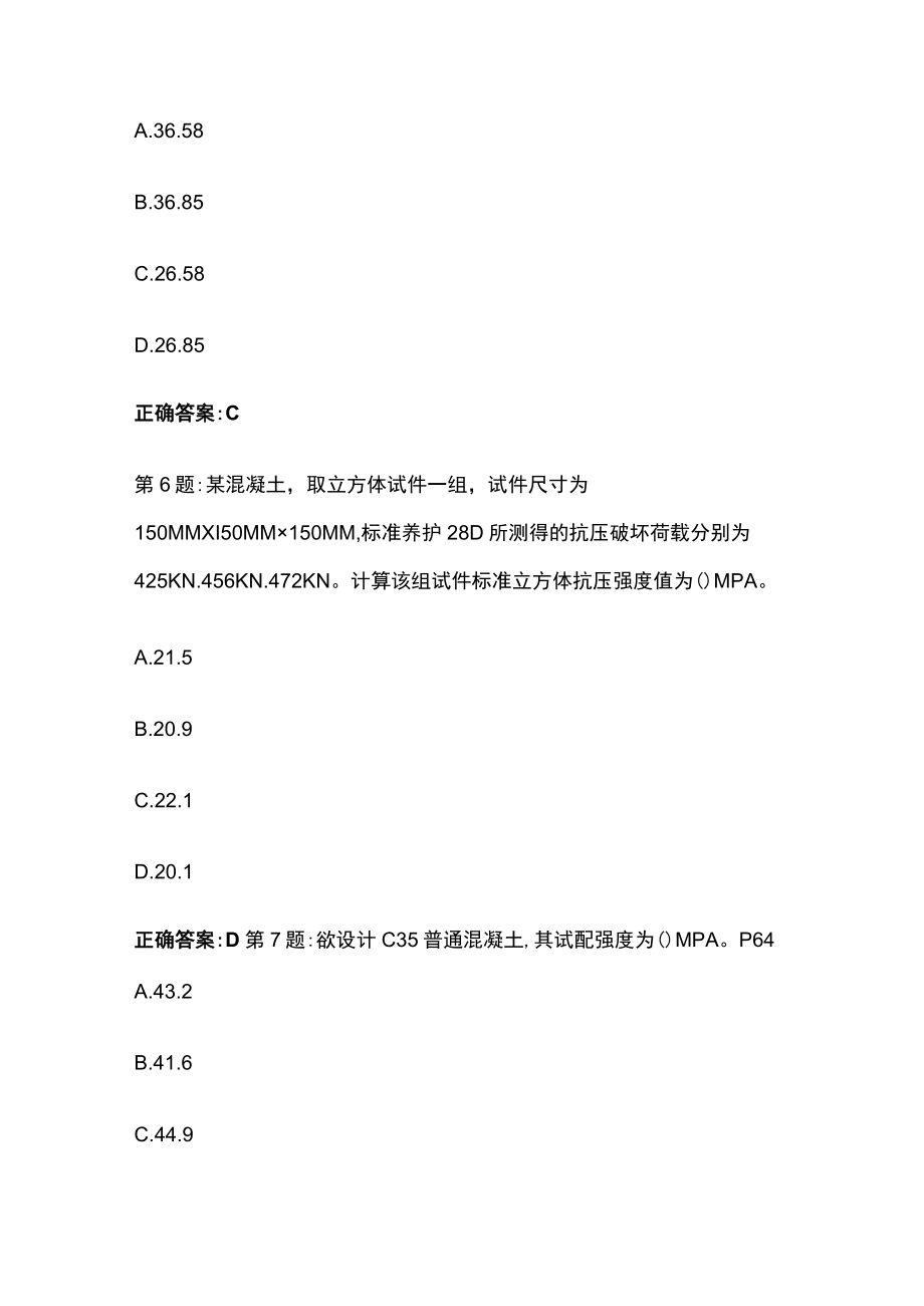 2023版建筑八大员试验员考试题库含答案全考点.docx_第3页