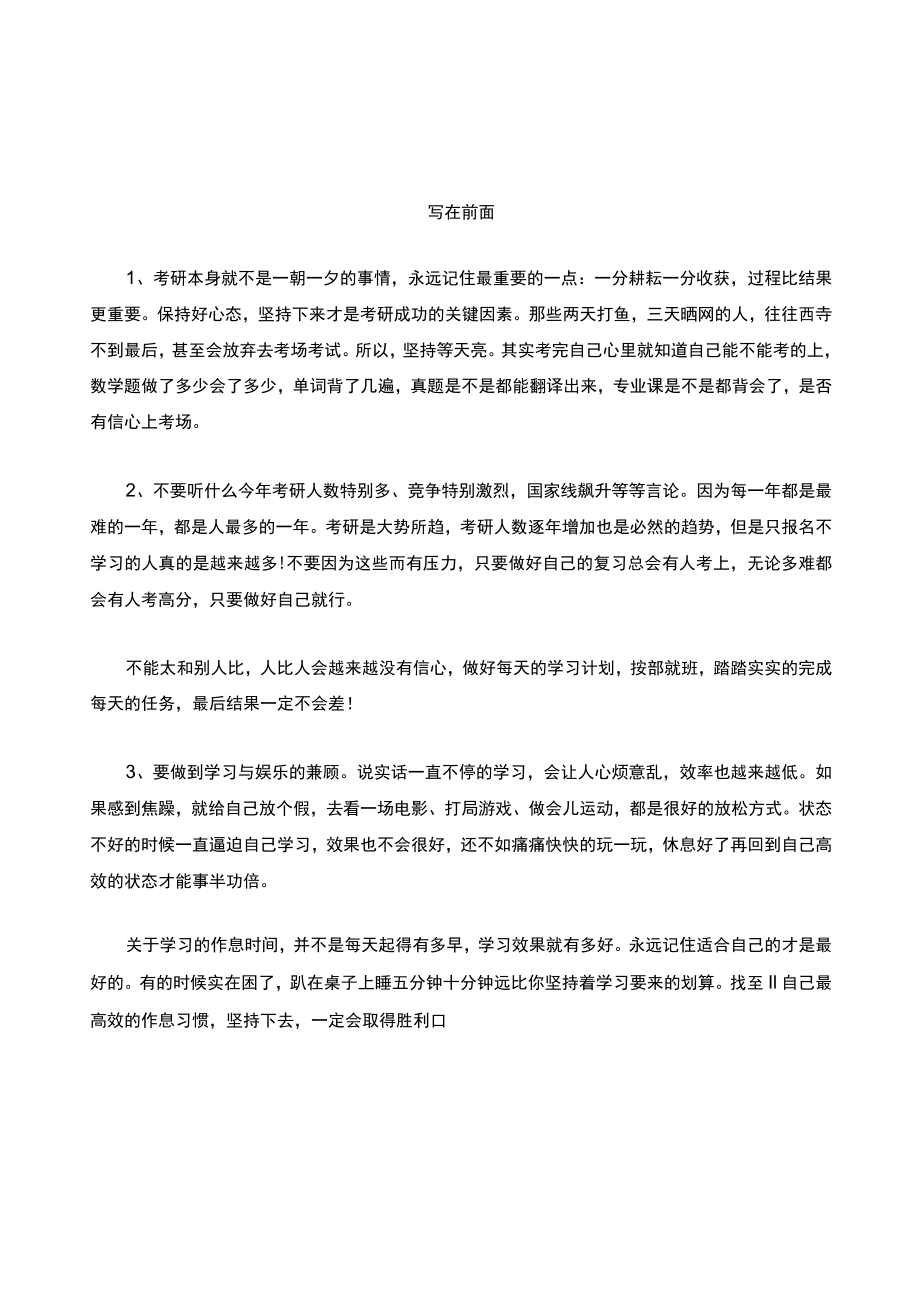 2023天津财经大学802经济学考研初试400+学姐复习经验.docx_第1页