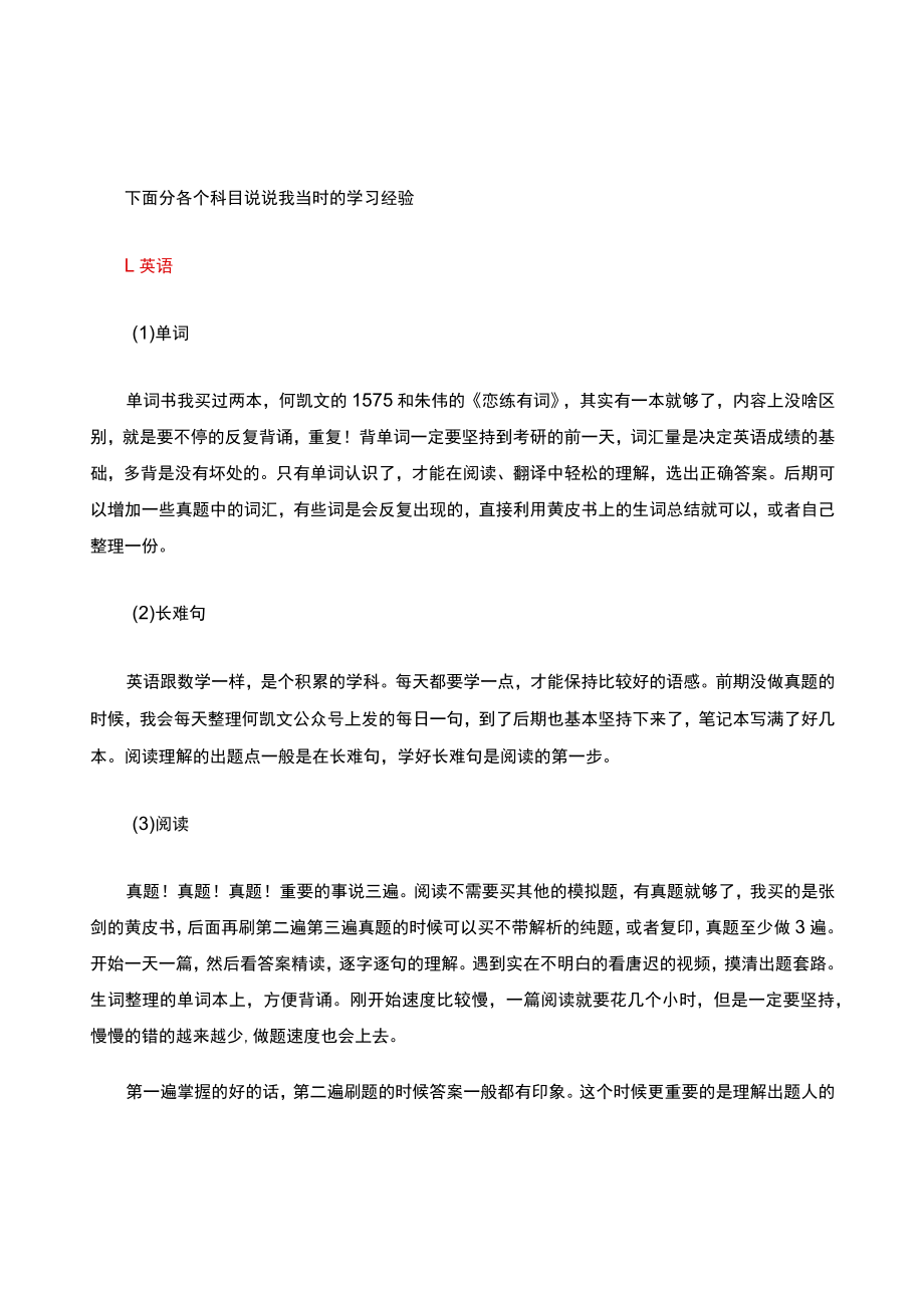 2023天津财经大学802经济学考研初试400+学姐复习经验.docx_第2页