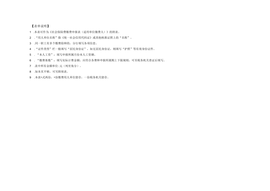 《社会保险费缴费申报表（适用单位缴费人）》.docx_第2页