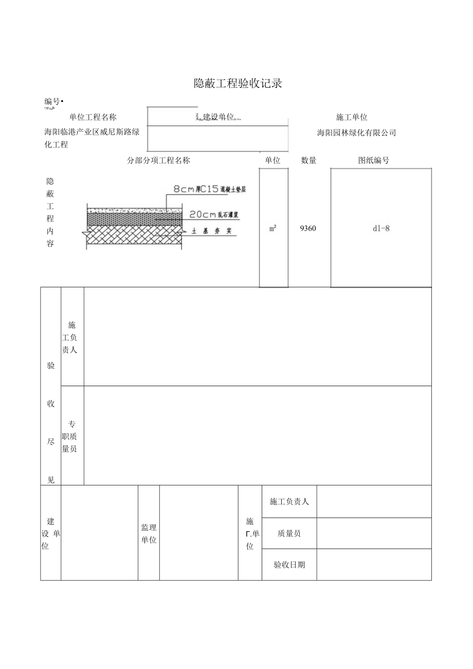 A-13隐蔽工程验收记录表.docx_第1页