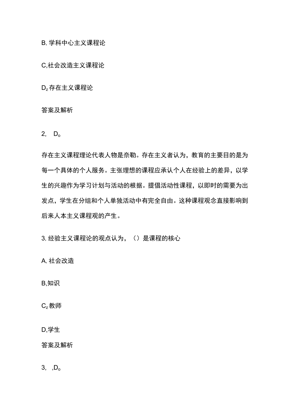 2023版教师招聘笔试模拟试题库全考点含答案解析s.docx_第2页