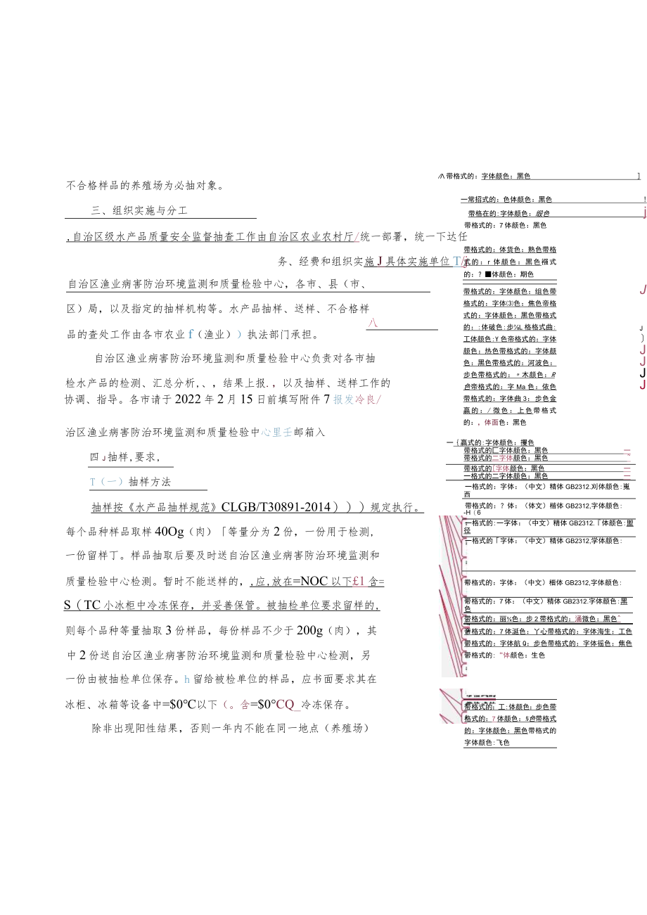 2022年广西水产品质量安全质量安全监督抽查实施方案.docx_第2页