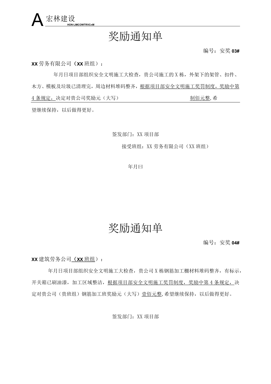 2、奖励通知单.docx_第2页