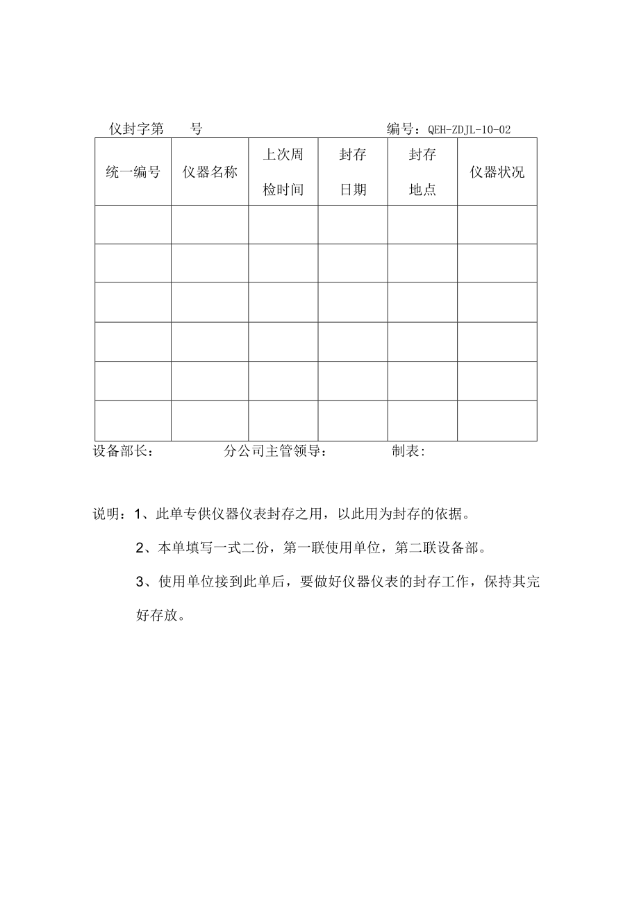 ZD-10 仪器仪表类资产管理办法.docx_第2页