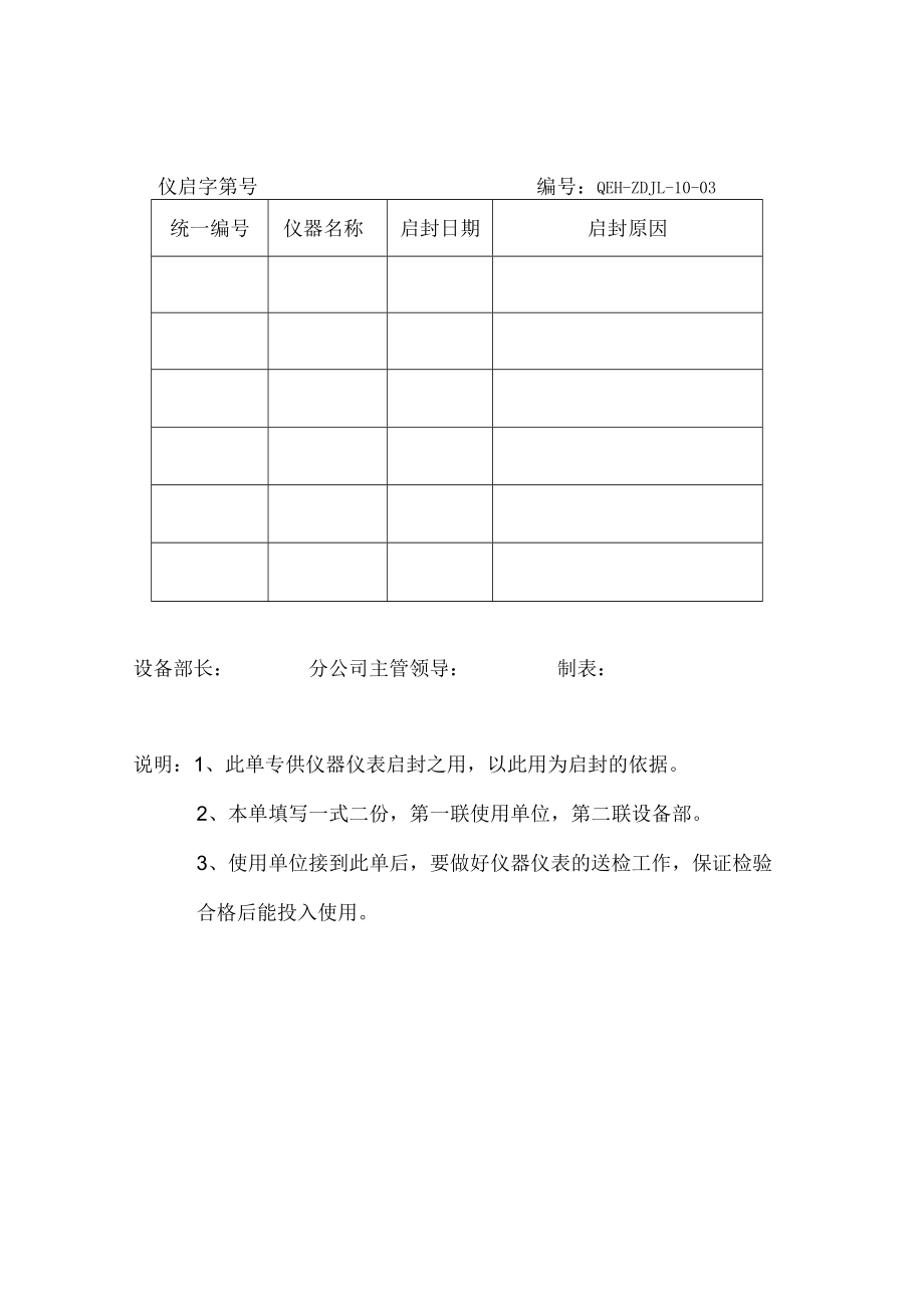 ZD-10 仪器仪表类资产管理办法.docx_第3页