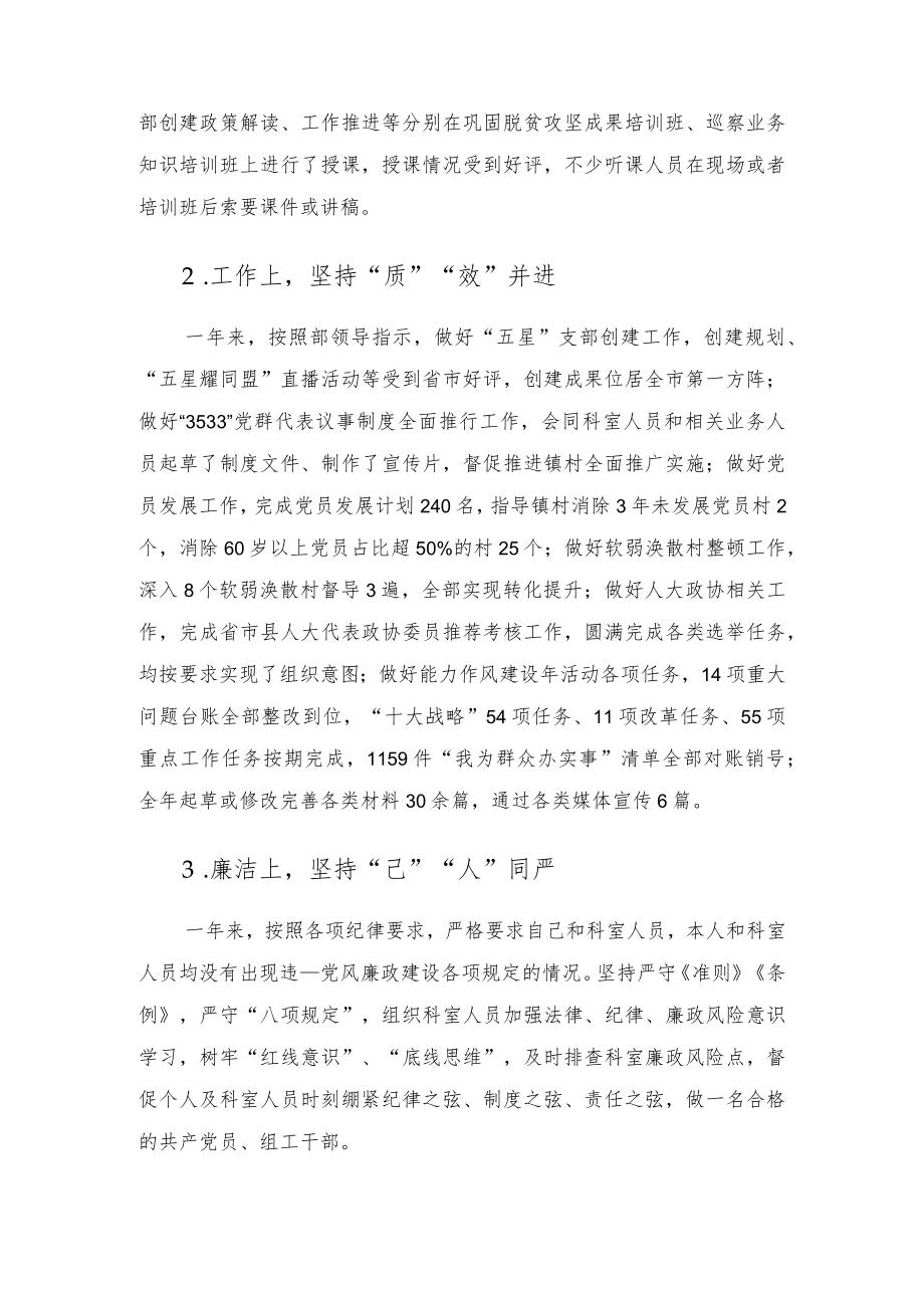 2022年度个人述责述廉报告.docx_第2页