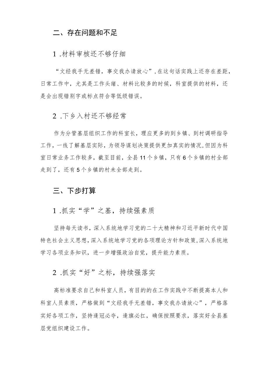 2022年度个人述责述廉报告.docx_第3页