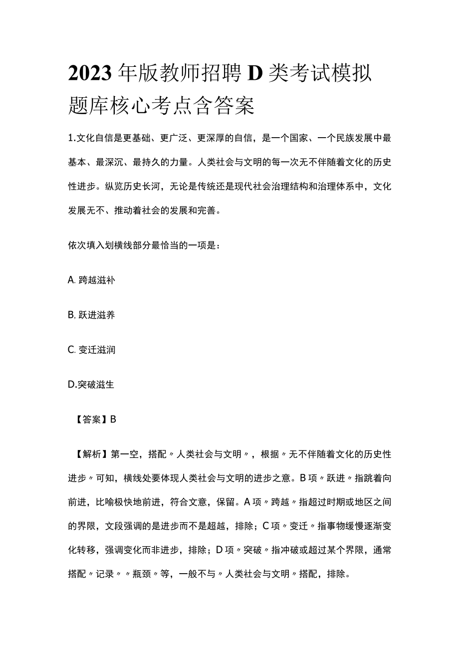 2023年版教师招聘D类考试模拟题库核心考点含答案t.docx_第1页