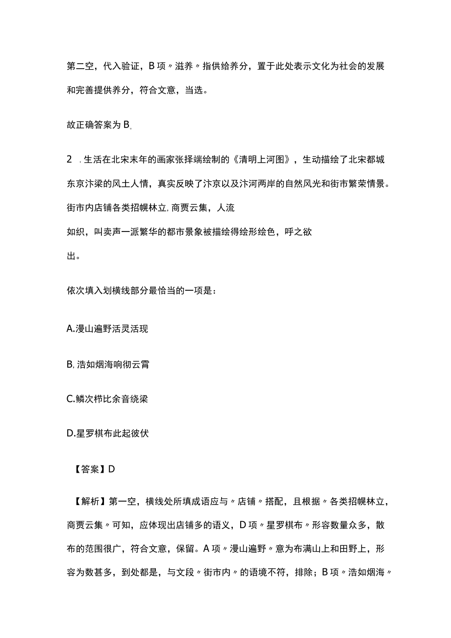 2023年版教师招聘D类考试模拟题库核心考点含答案t.docx_第2页