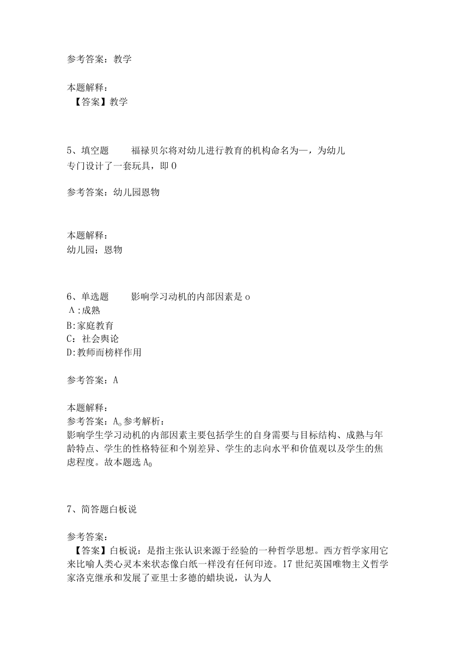 《教育理论综合知识》考点强化练习527.docx_第2页