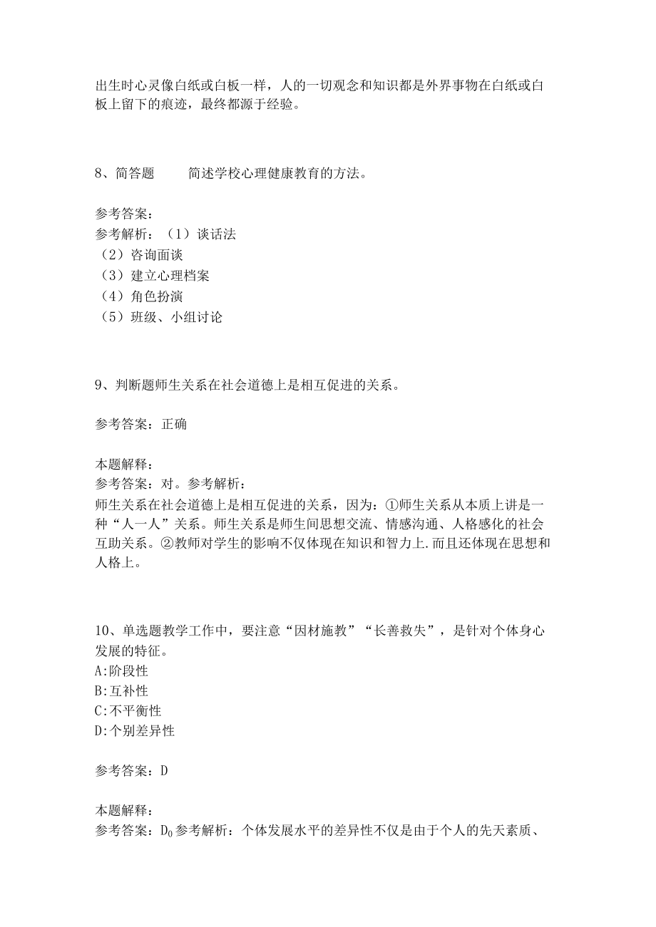 《教育理论综合知识》考点强化练习527.docx_第3页