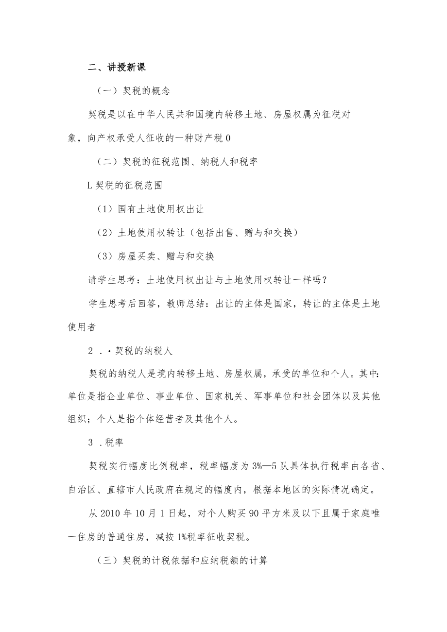 《契税》教案设计.docx_第2页