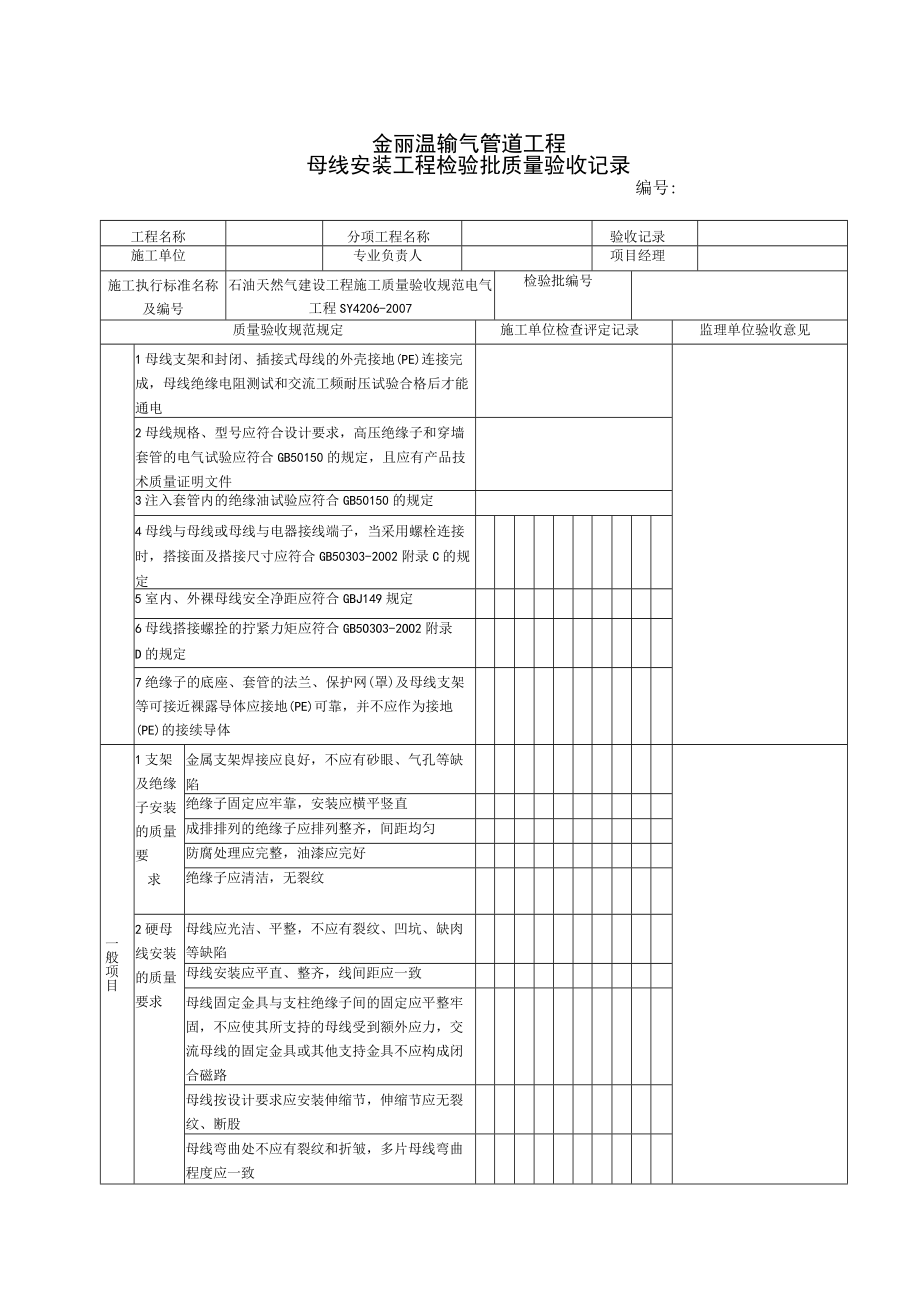 SY4206-2007表C.4ok.docx_第1页