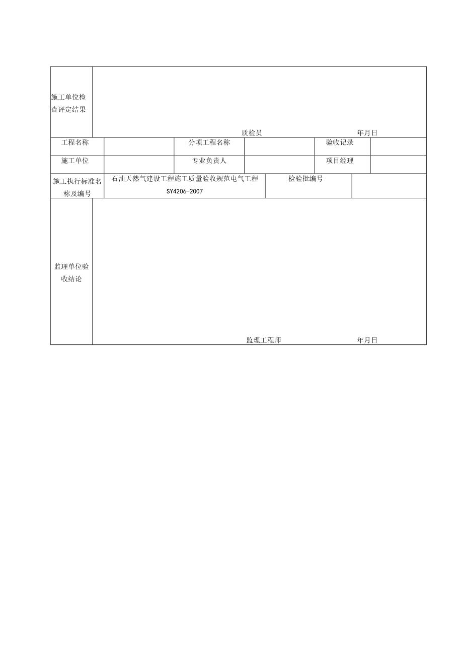 SY4206-2007表C.4ok.docx_第3页