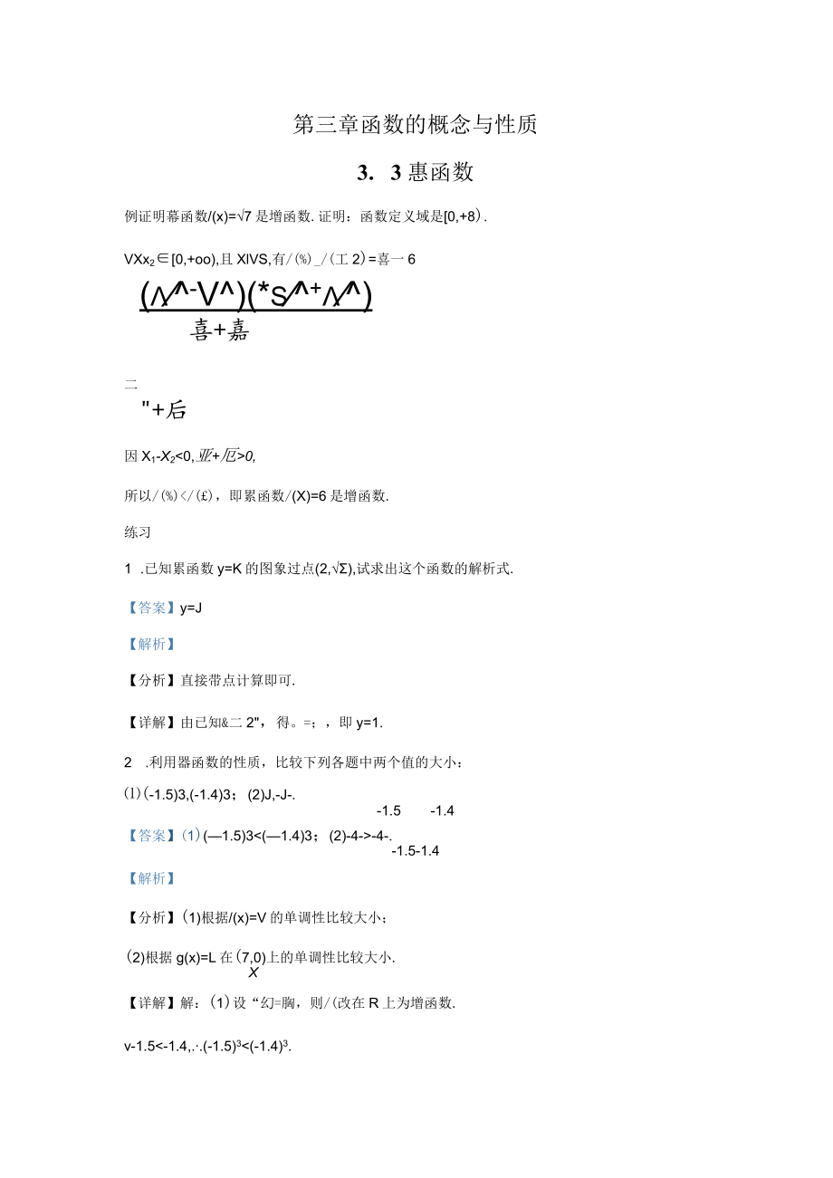 3．3 幂函数习题与解答.docx_第1页