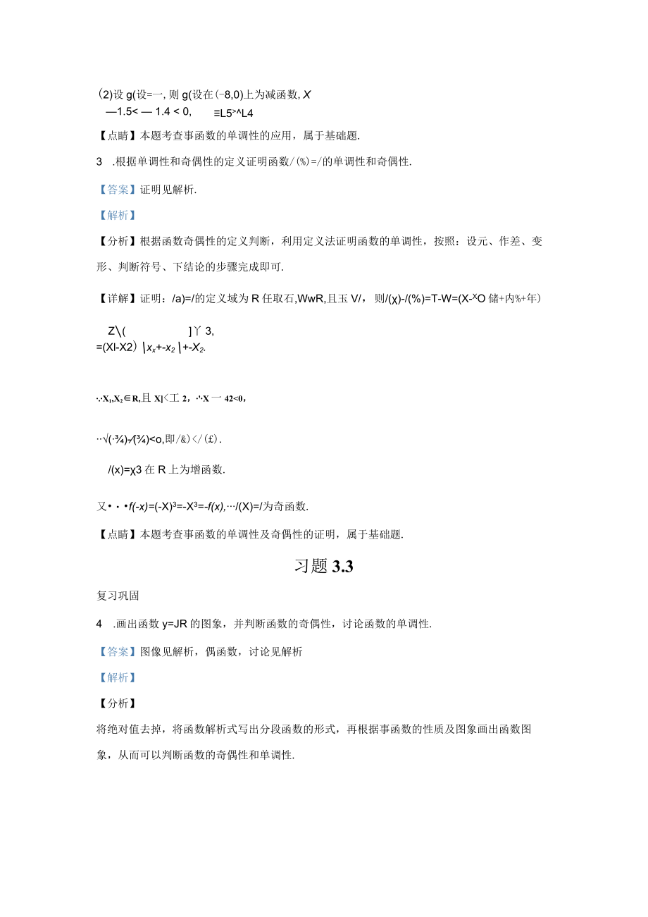 3．3 幂函数习题与解答.docx_第2页