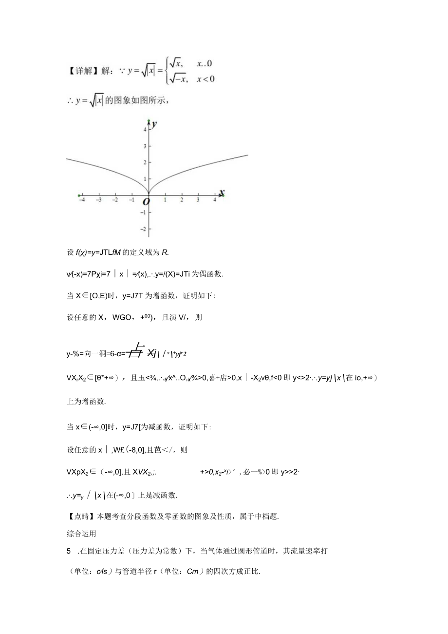 3．3 幂函数习题与解答.docx_第3页