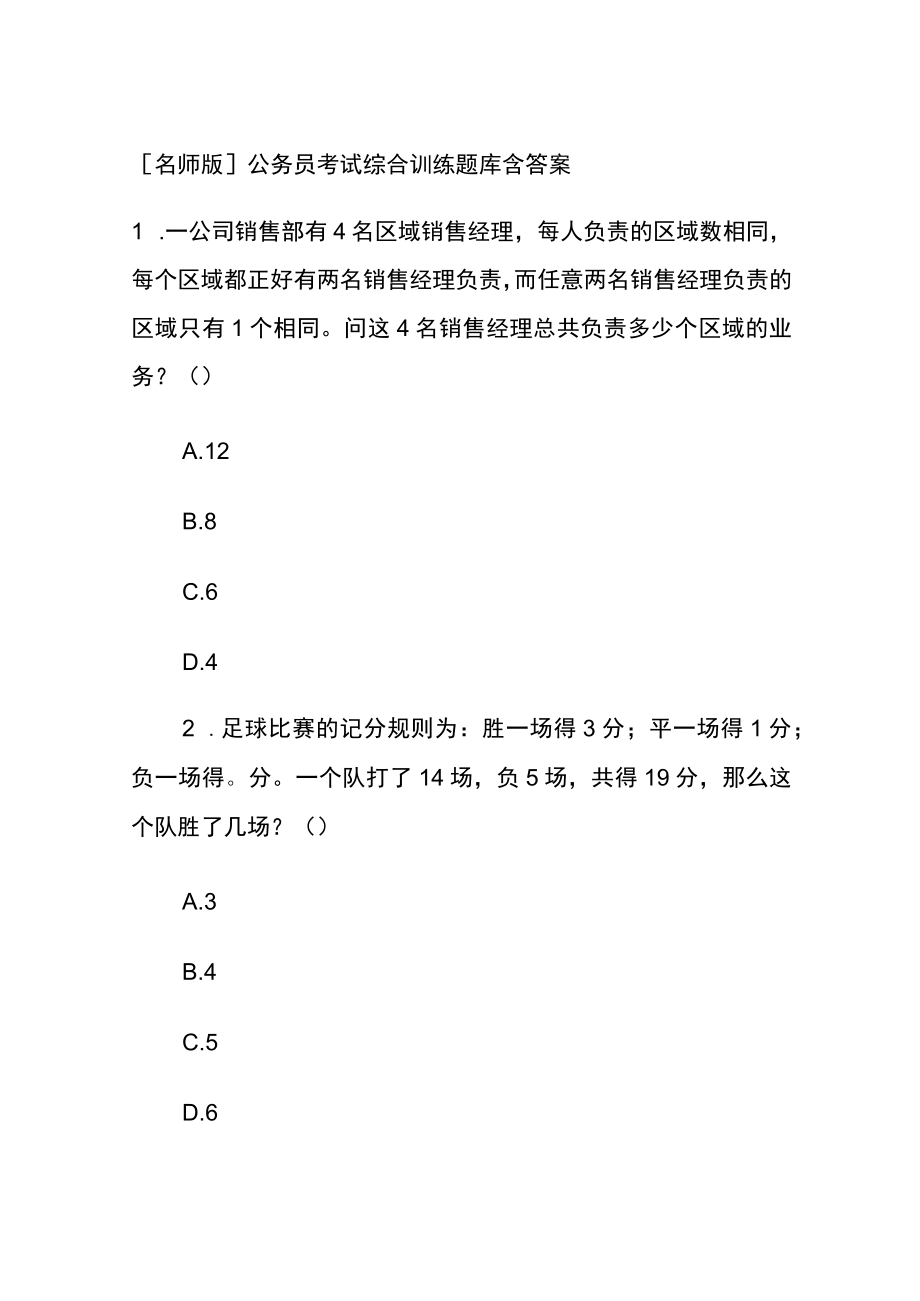 [名师版]公务员考试综合训练题库含答案ff.docx_第1页