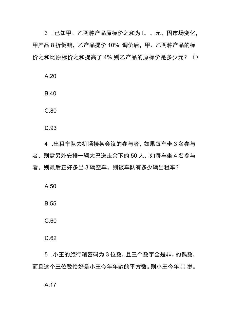 [名师版]公务员考试综合训练题库含答案ff.docx_第2页