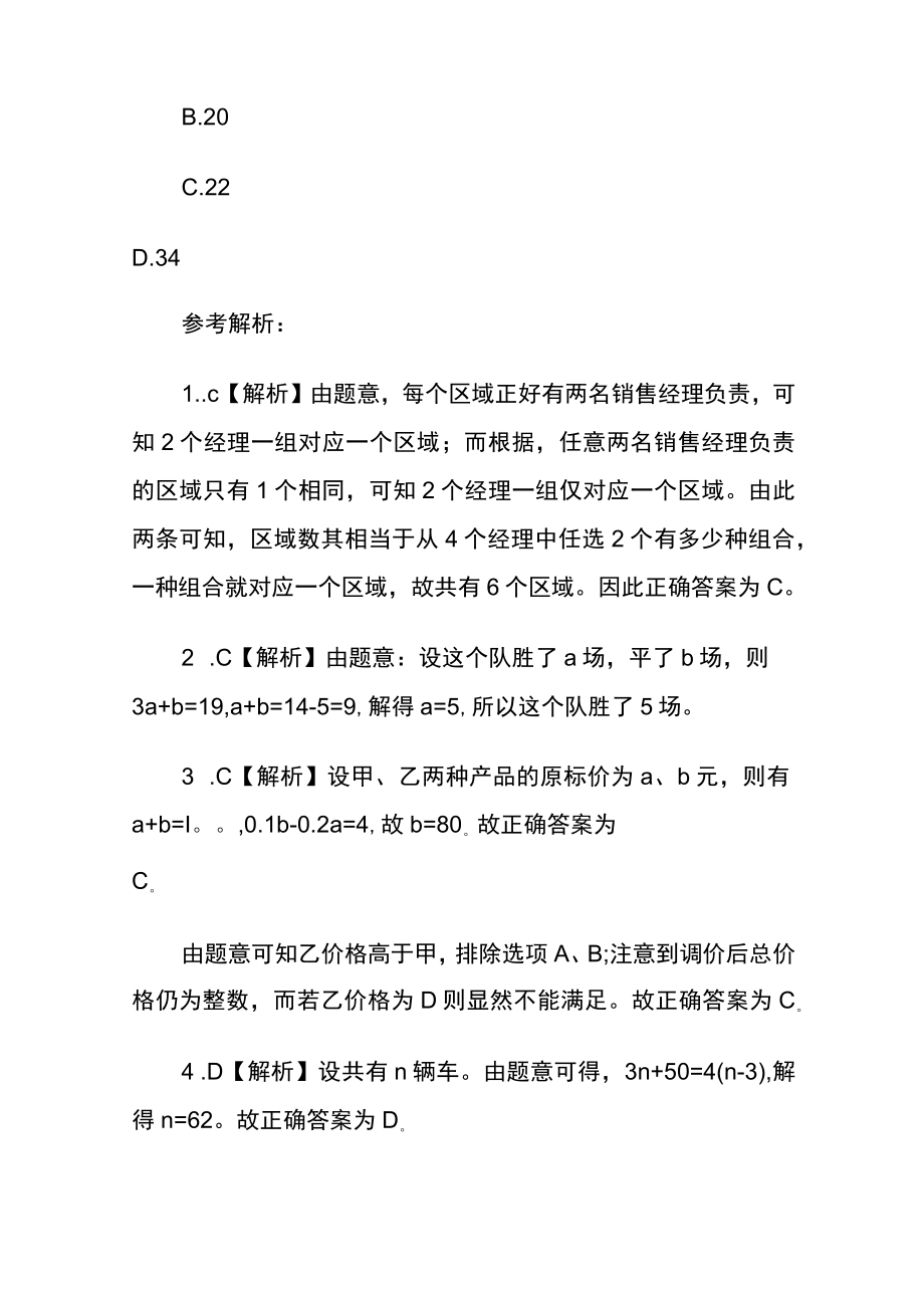 [名师版]公务员考试综合训练题库含答案ff.docx_第3页