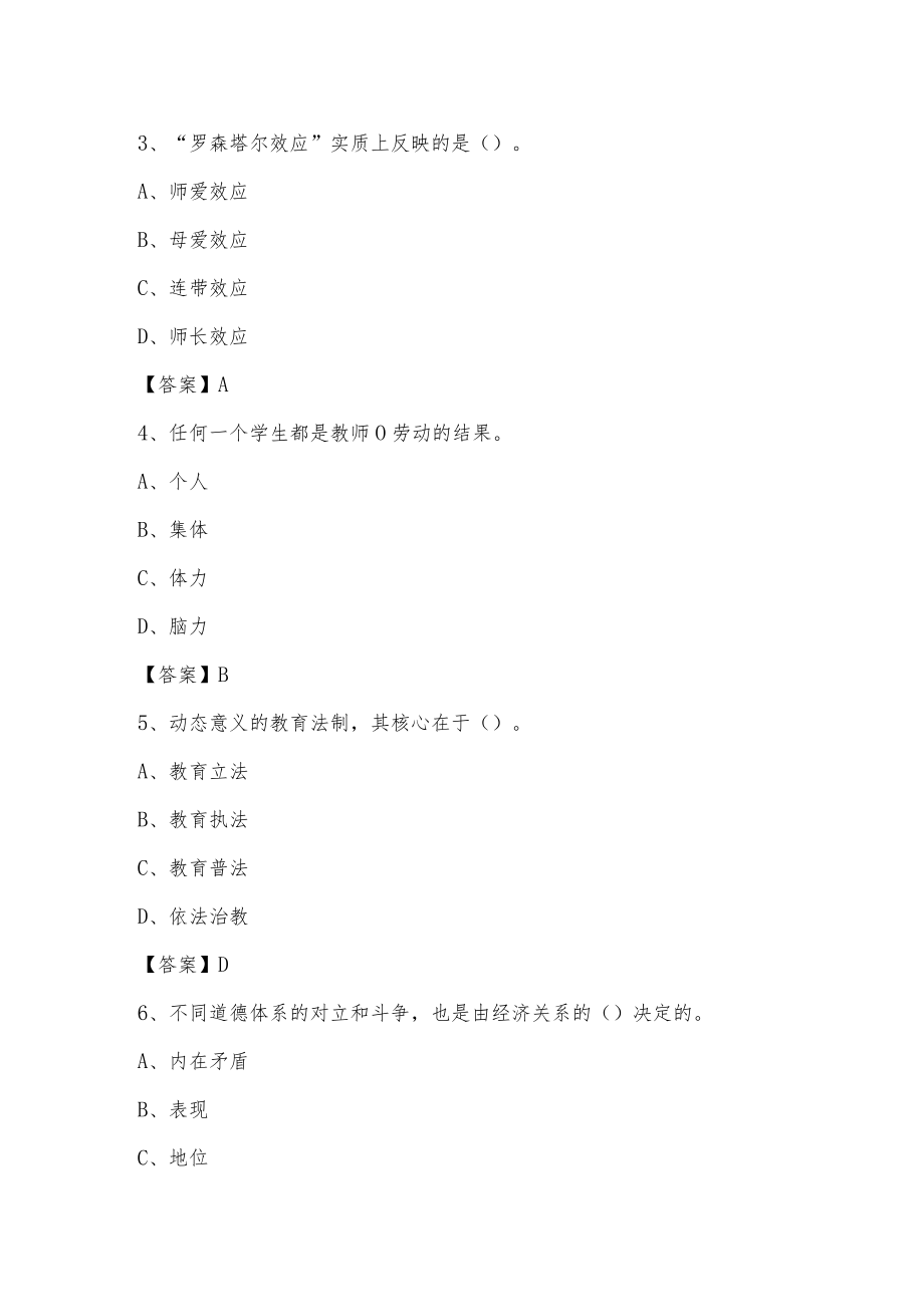 2022上半年广东石油化工学院辅导员招聘试题及答案.docx_第2页