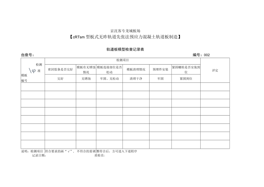 6、模型检查记录表.docx_第1页