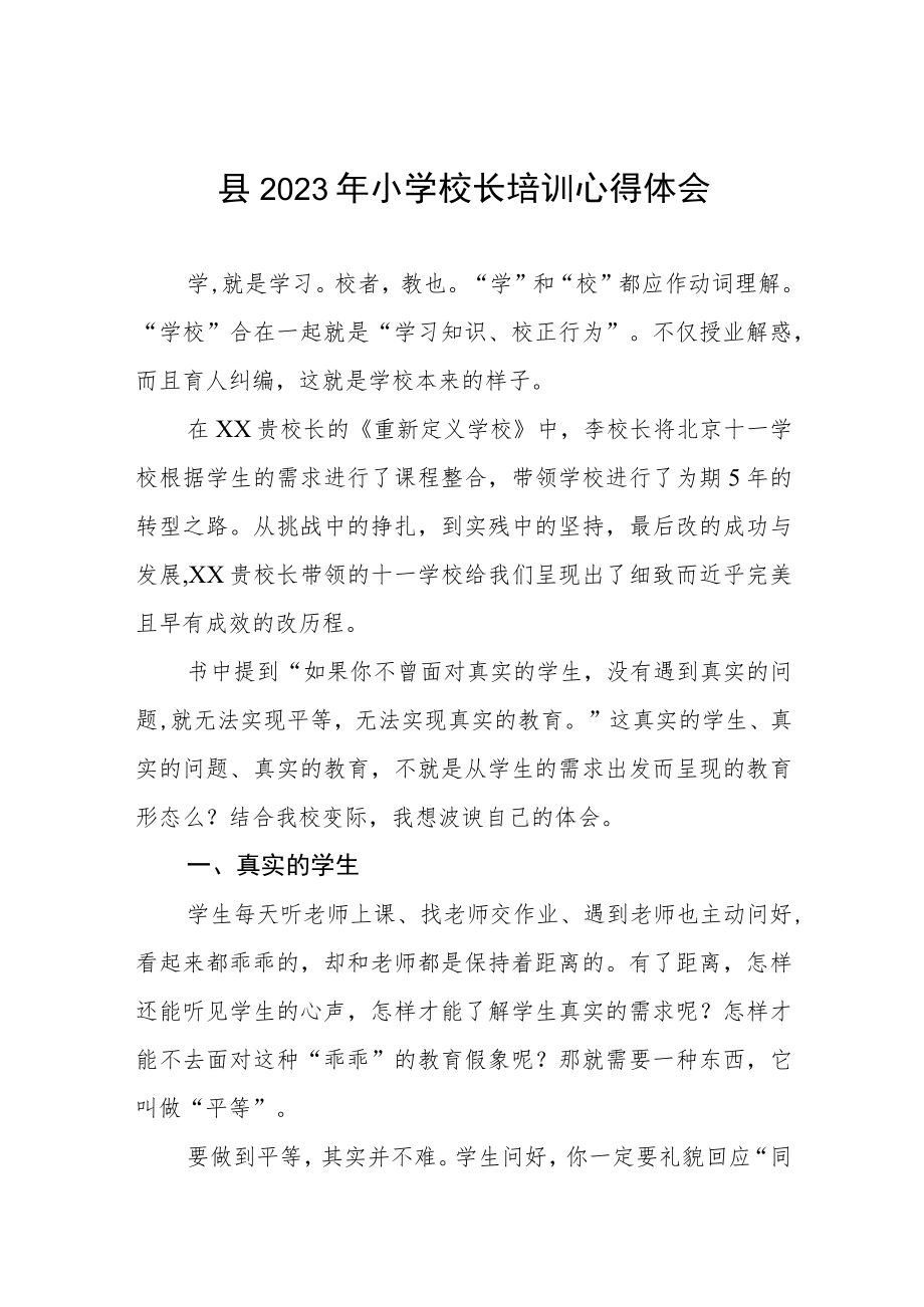 2023小学校长培训班学习体会发言3篇范例.docx_第1页