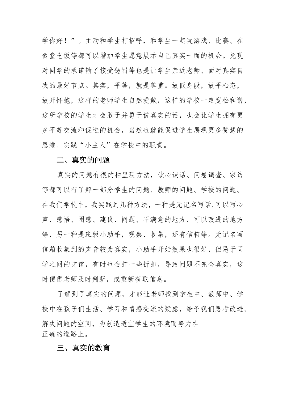 2023小学校长培训班学习体会发言3篇范例.docx_第2页